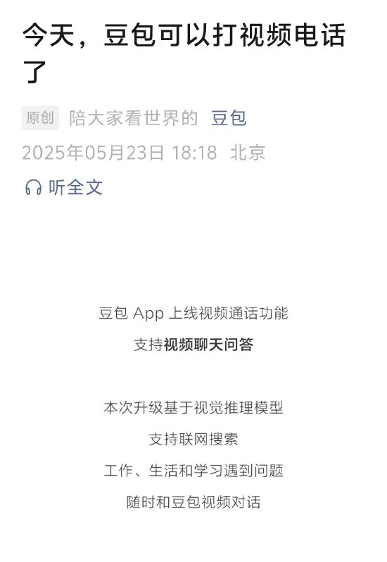 共赢优配 豆包上线视频通话功能，支持实时视频问答