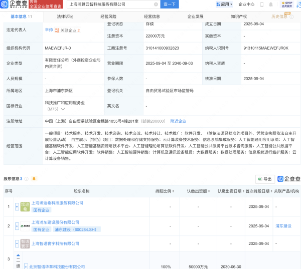 亚金配资 浦东建设、智谱AI等成立浦算云智科技服务公司